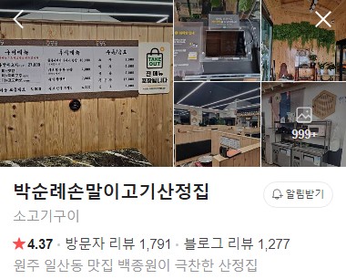 박순례손말이고기산정집 네이버 플레이스
