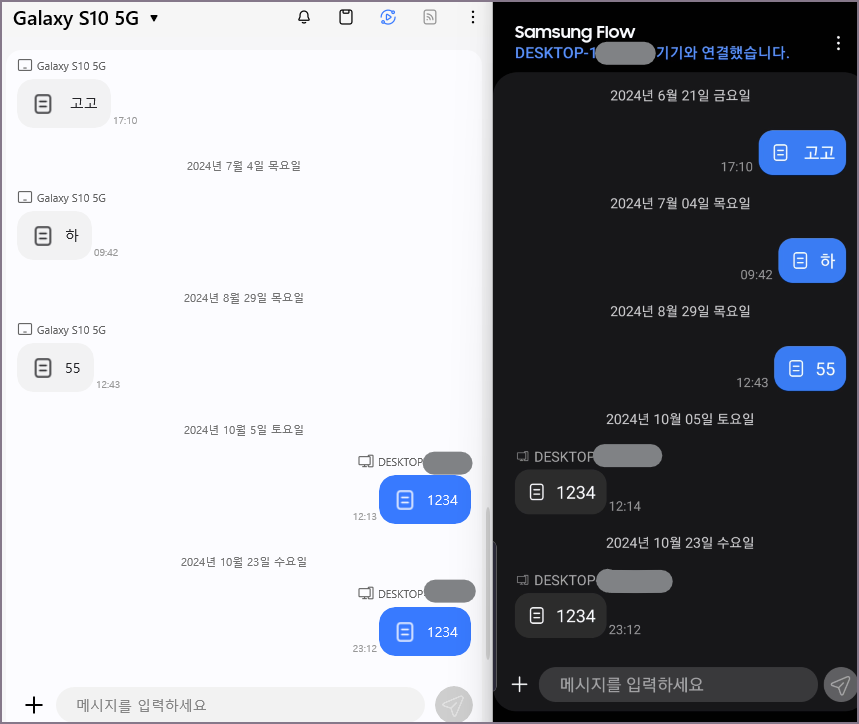 노트북 PC와 핸드폰 간 메시지 입력 화면