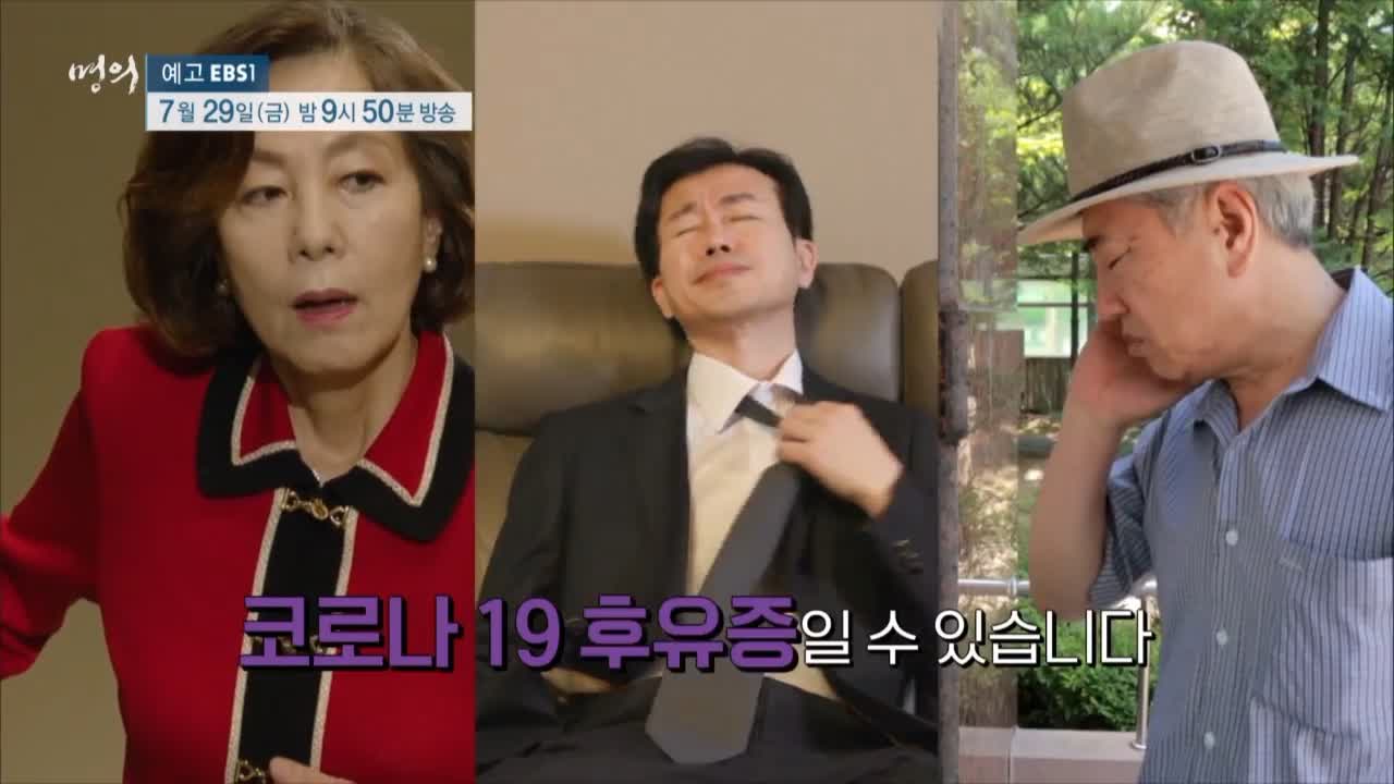 명의 코로나19 후유증 롱코비드 또 다른 고통의 시작 코로나 후유증 클리닉 병원 추천 소개