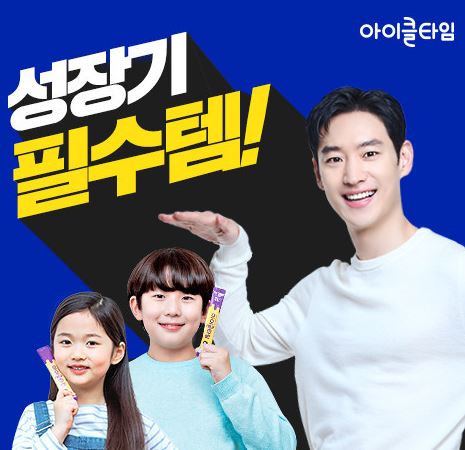 아이클타임