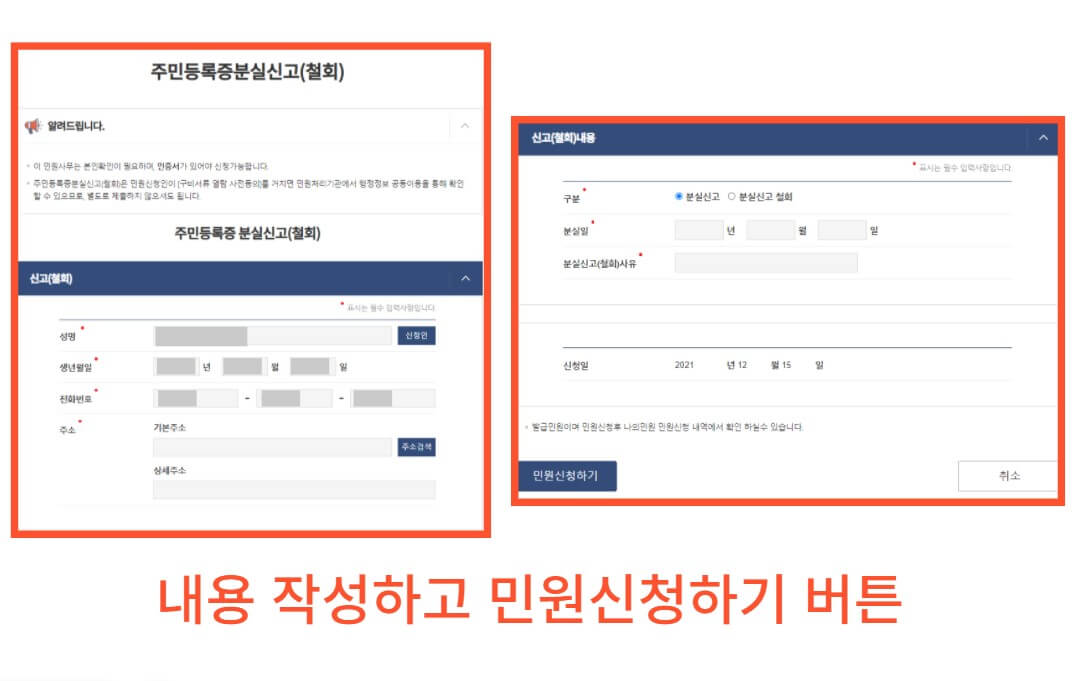 신분증 분실 신청서 화면
