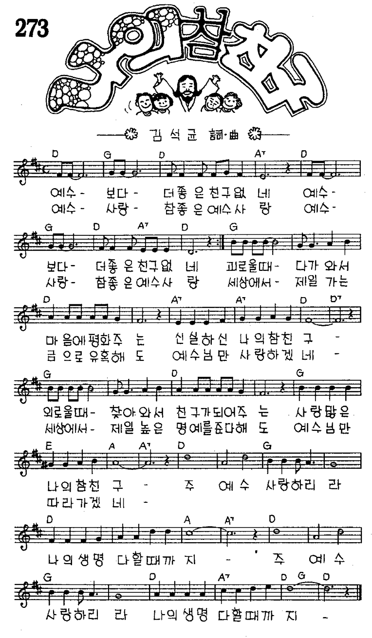 나의 참 친구 D코드