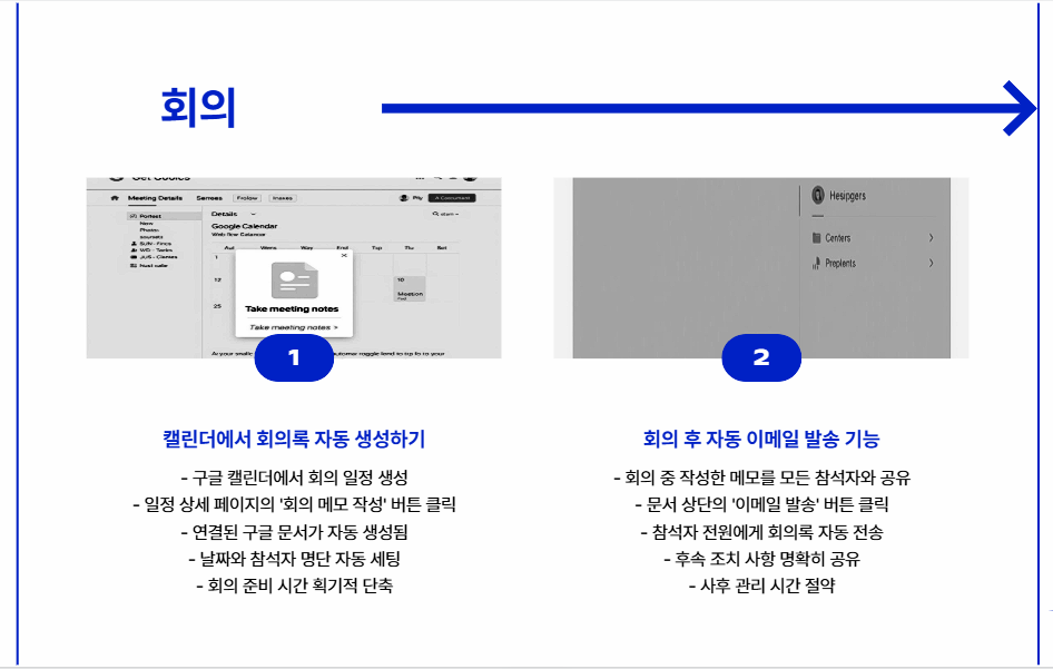 회의 자동화