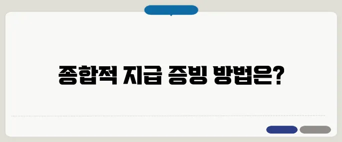 인건비 지급 증빙방법 총정리