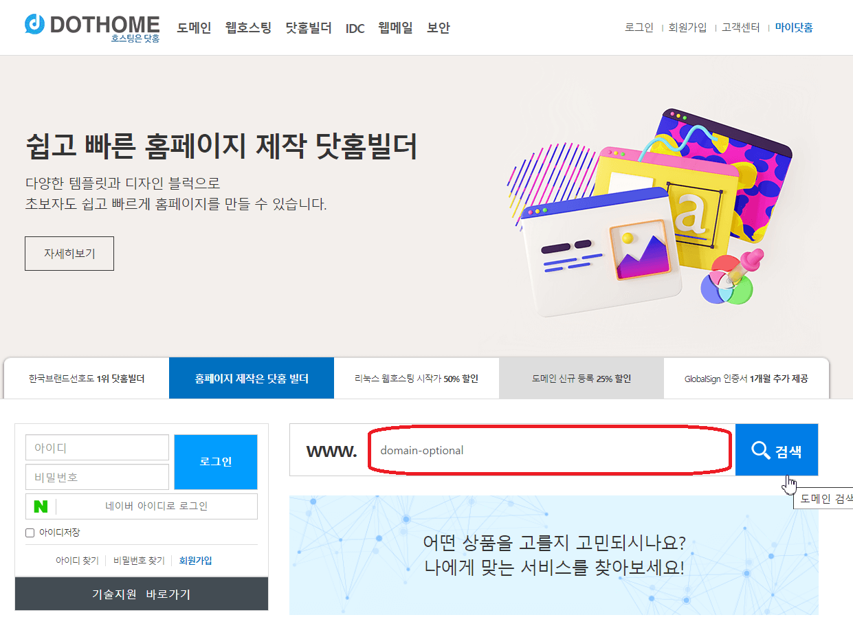 닷홈 첫페이지