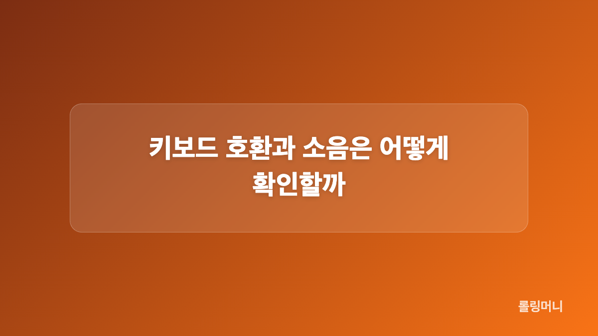 사찰 기념품과 온라인 목탁 키캡 가격 예시