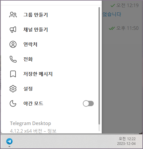 데스크탑 작업표시줄 텔레그램 모습