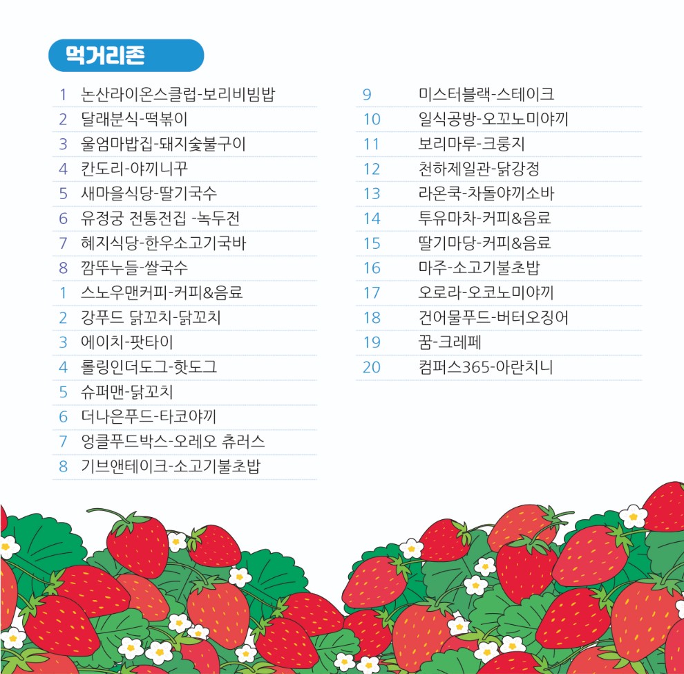 제 26회 '논산 딸기 축제'