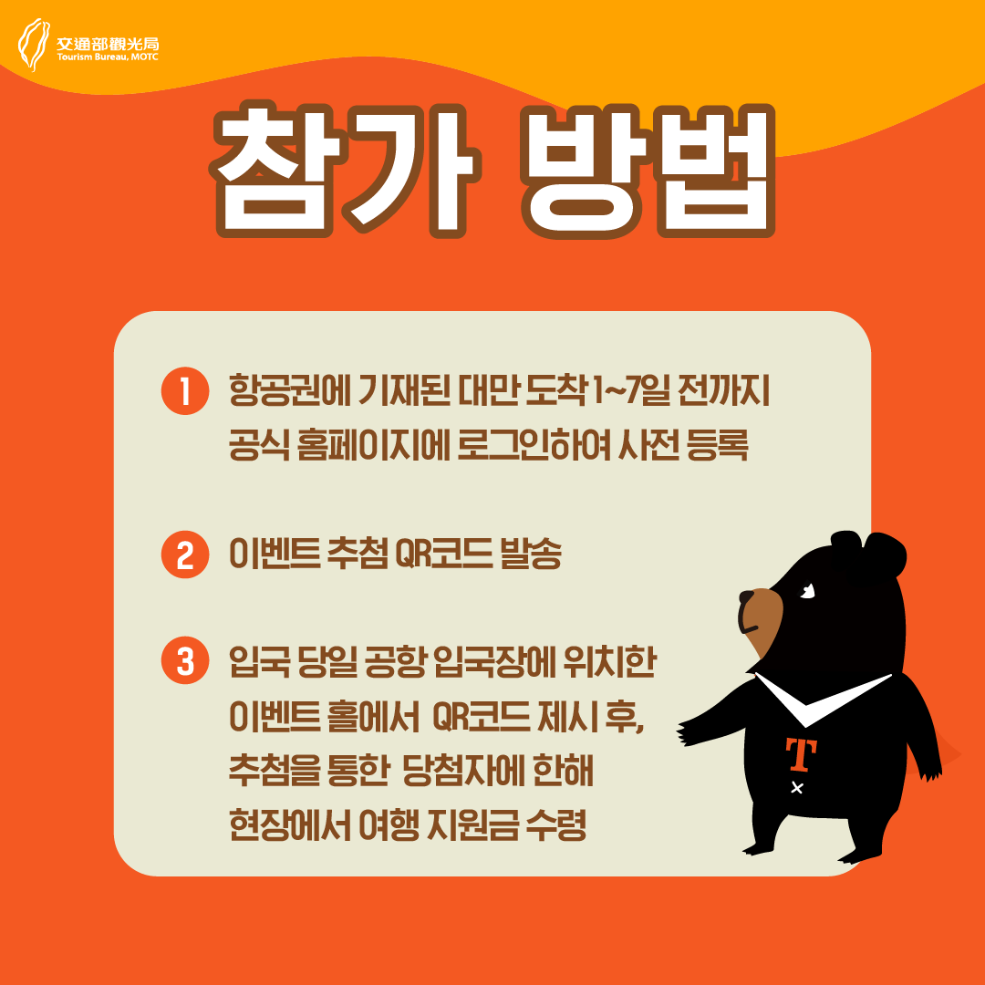 대만 여행지원금 신청방법 - 개인투어, 여행사 단체투어