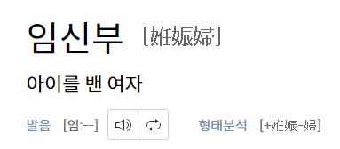 임신부