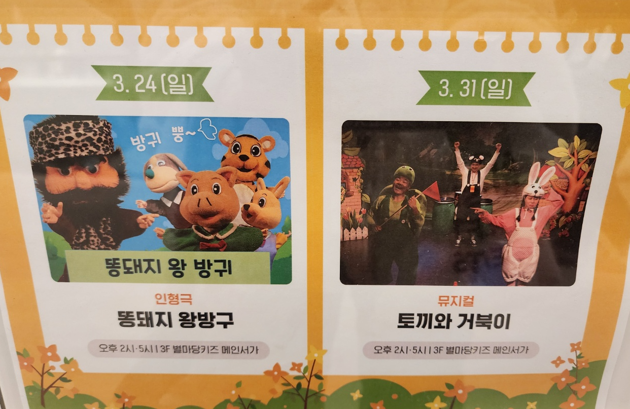 스타필드 수원점 별마당키즈의 공연일정