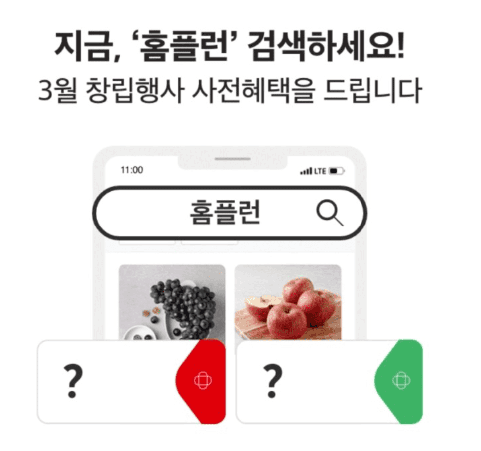 홈플러스 할인 홈플런