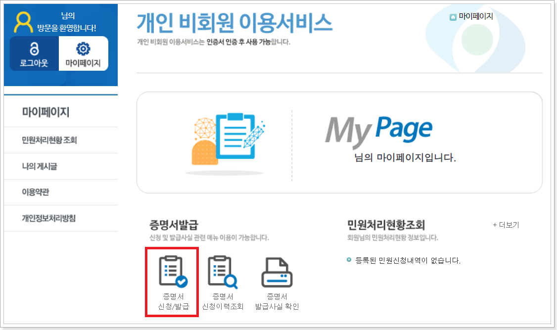 증명서-신청/발급-메뉴