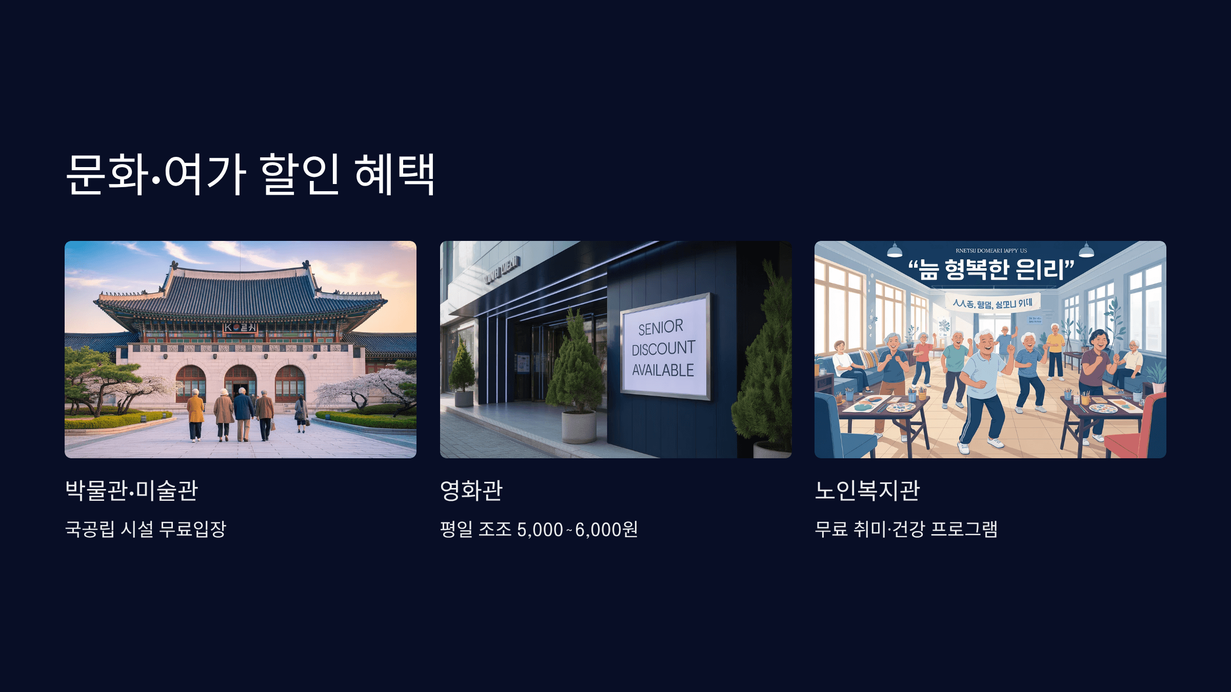 문화&middot;여가 할인 혜택