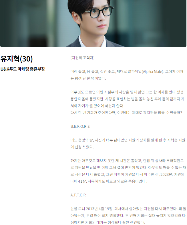 드라마-등장인물-유지혁-캐릭터에-대해-설명하는-사진