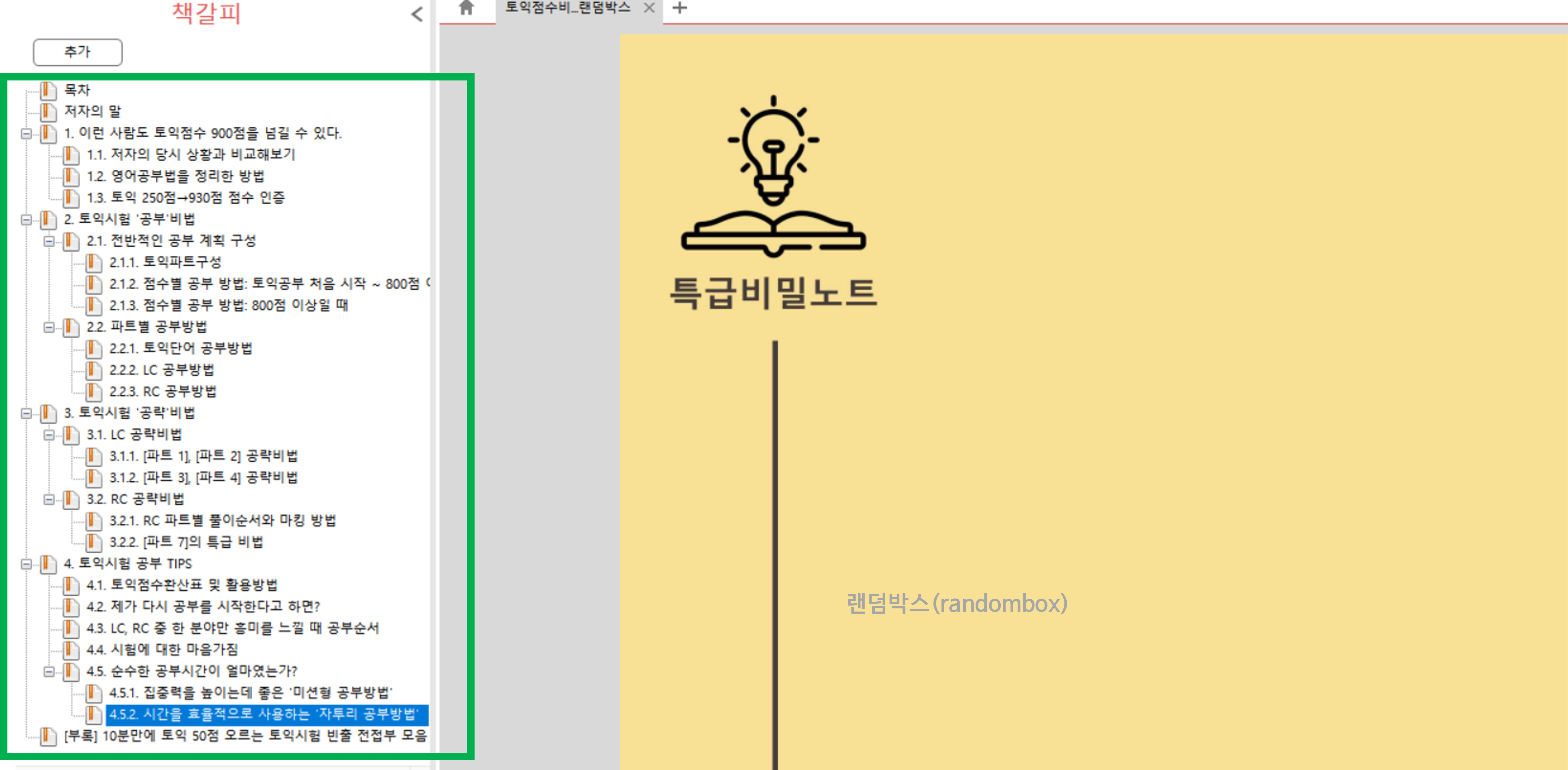 PDF 목차링크 만드는 방법 무료 다운로드