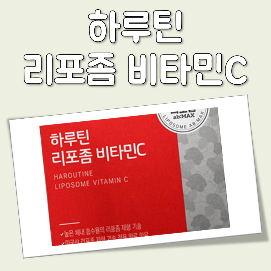 하루틴 리포좀 비타민C 대표 이미지