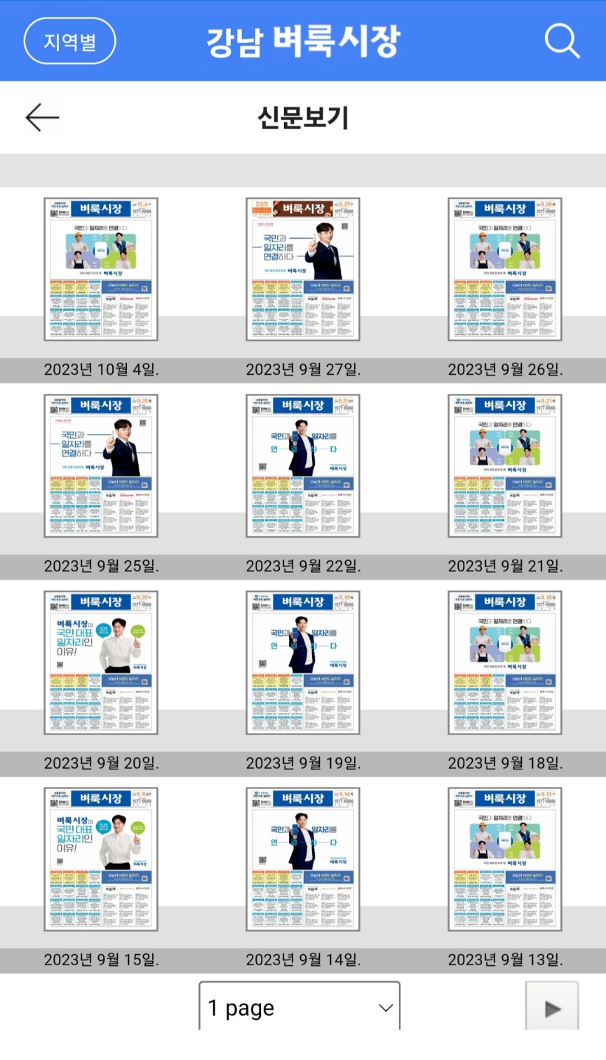 벼룩시장 구인구직