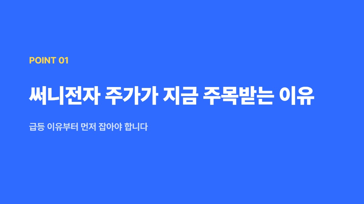 써니전자 주가가 지금 주목받는 이유 &mdash; 급등 이유부터 먼저 잡아야 합니다