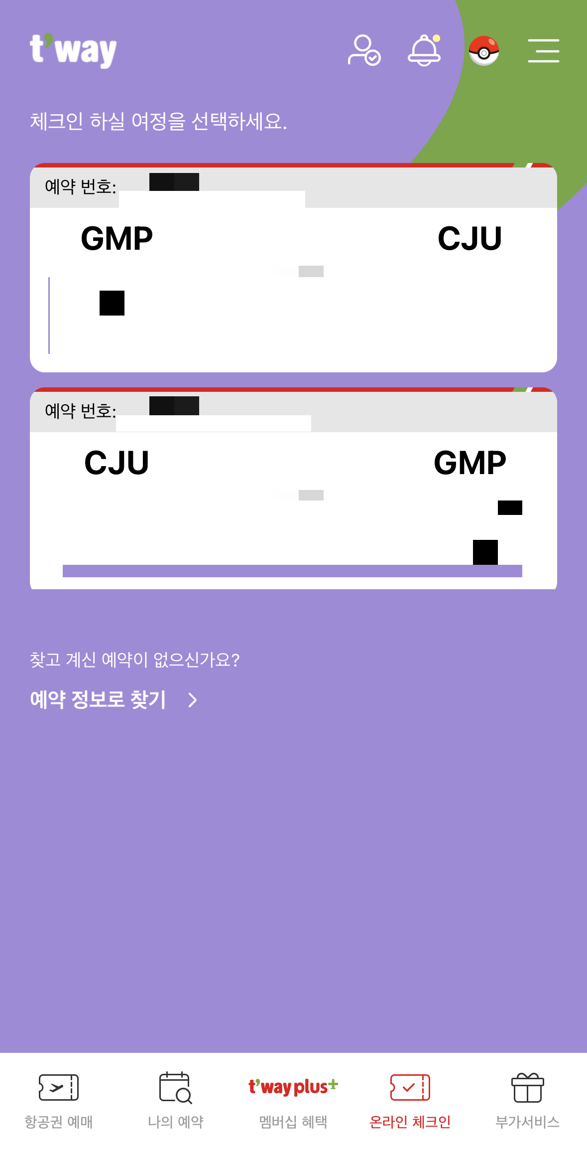 티웨이항공 모바일 탑승권 발급 방법2