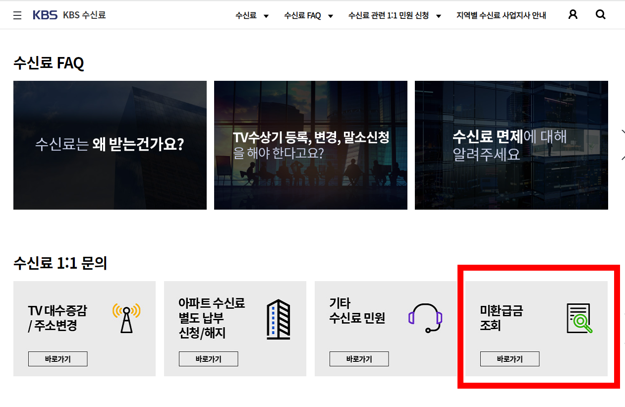 kbs 수신료 해지