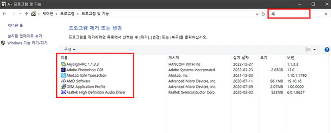 프로그램_검색_삭제_방법