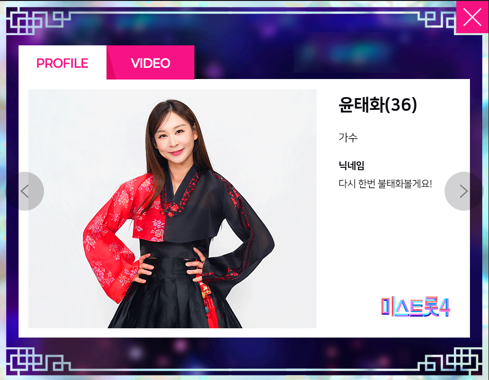 미스트롯4 참가자