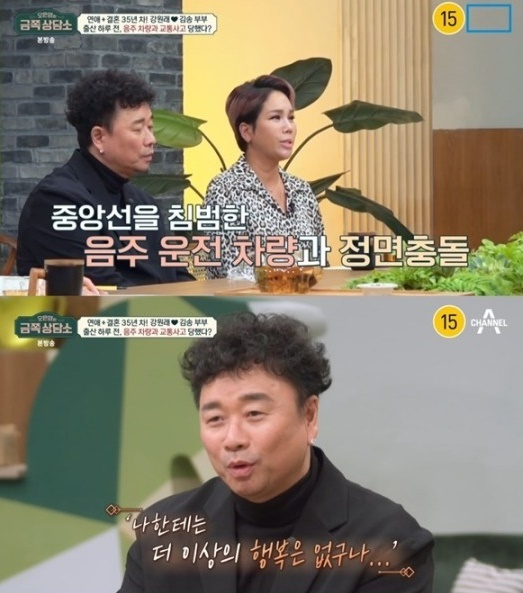 금쪽상담소 [사진=채널A]