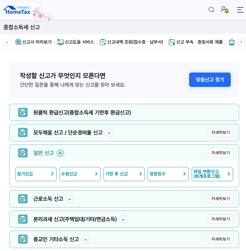 종합소득세 신고