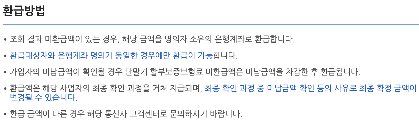 통신비-환급-방법