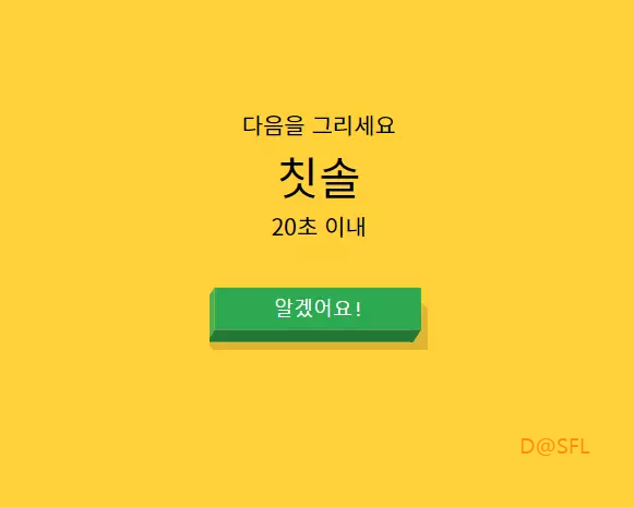 퀵드로우 UI 소개 1
