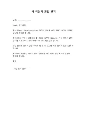 직원 환영 인사 신입 교육 시작 멘트 동기부여 표현 모음_32