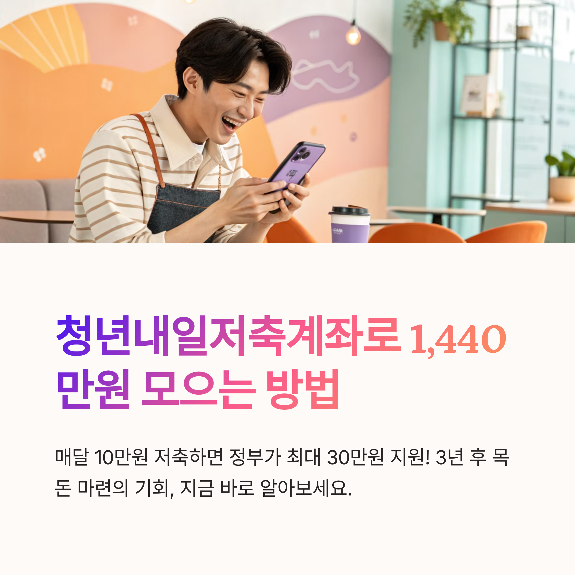 청년내일저축계좌 신청 순서 요약