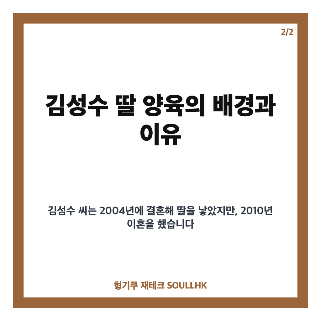 김성수 딸 양육 고백과 홀로 키우며 겪은 진솔한 부성애 이야기 카드뉴스 3