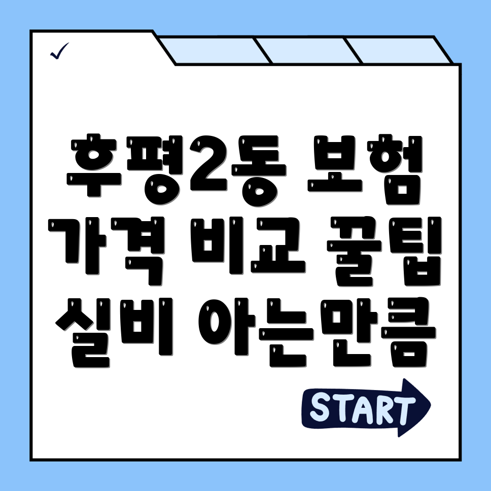 실비보험