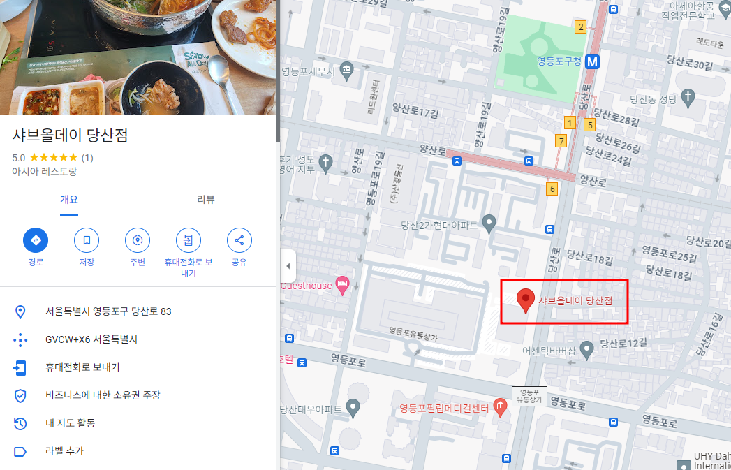 당산점 샤브올데이