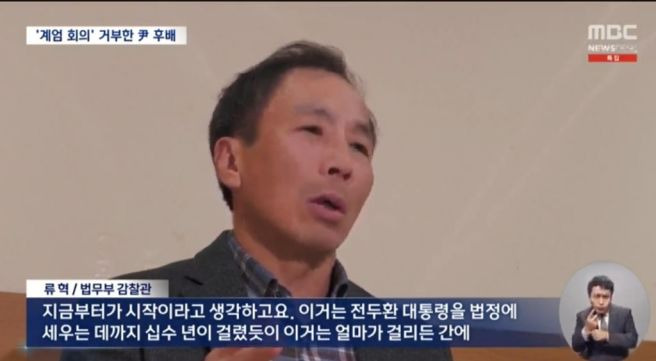 류혁 법무부 감찰관 비상계엄 비판