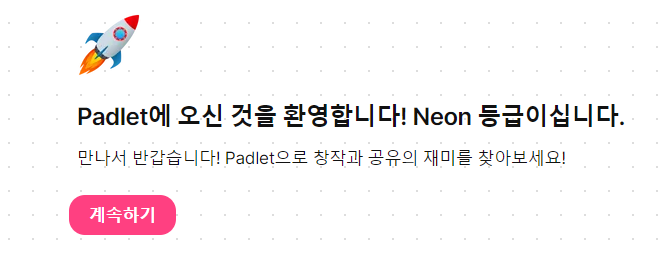 패들렛 가입방법