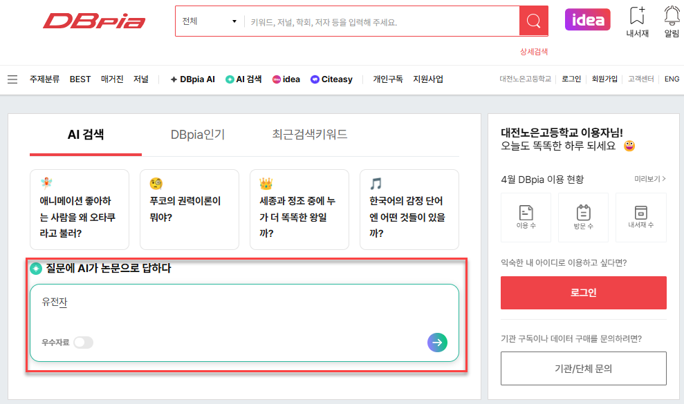 DBpia-논문-검색