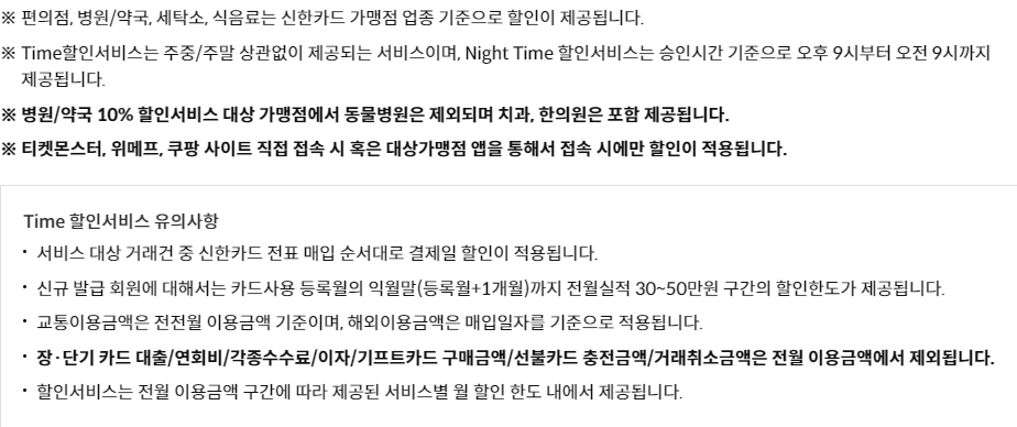 타임 할인 유의사항