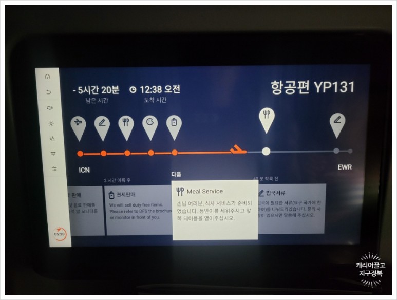 뉴웍으로 가는 에어 프레미아 후기