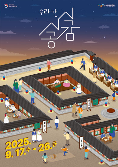 경복궁 수라간 시식공감 2025 일정·예매방법·프로그램 총정리 관련 사진