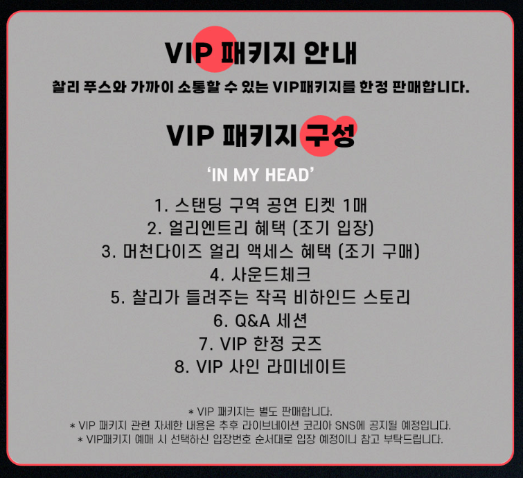 찰리 푸스 콘서트 내한 공연