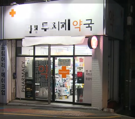 공공 심야 약국