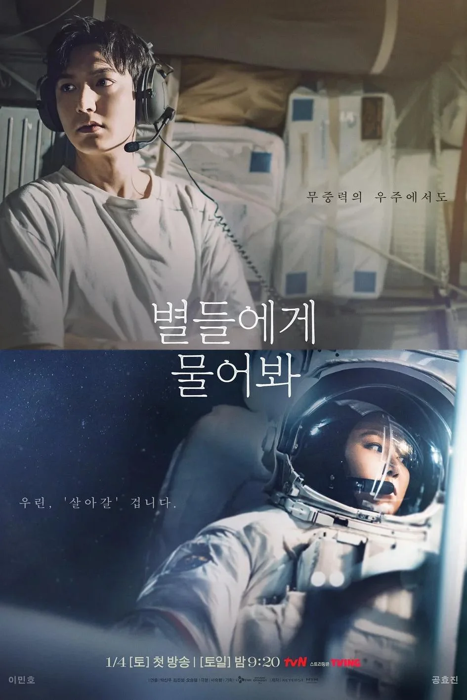 별들에게물어봐 포스터