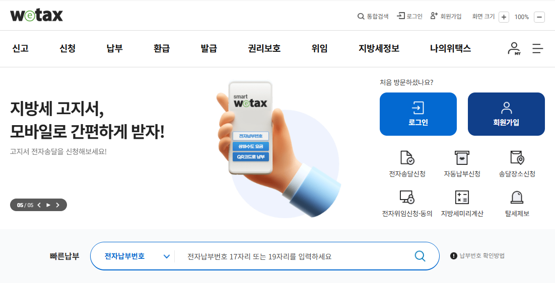 지방세납부바로가기