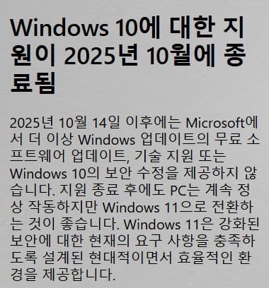 Windows-10에-대한-지원-종료-공지