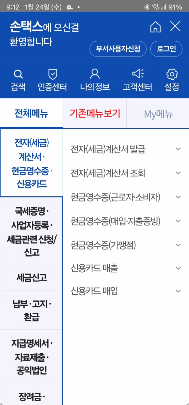 손택스 이용하기2