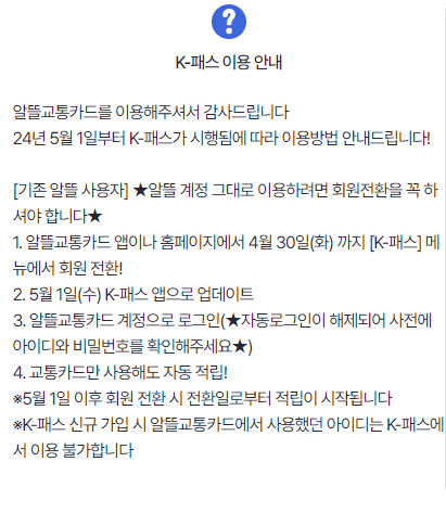 k-패스카드 발급