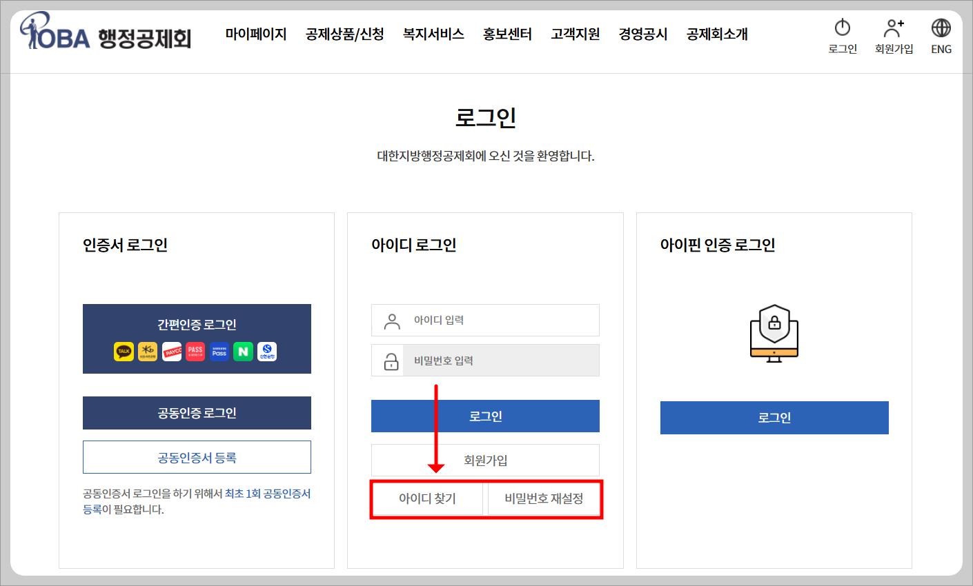 행정공제회 홈페이지 바로가기 및 행정공제회 회원가입 방법